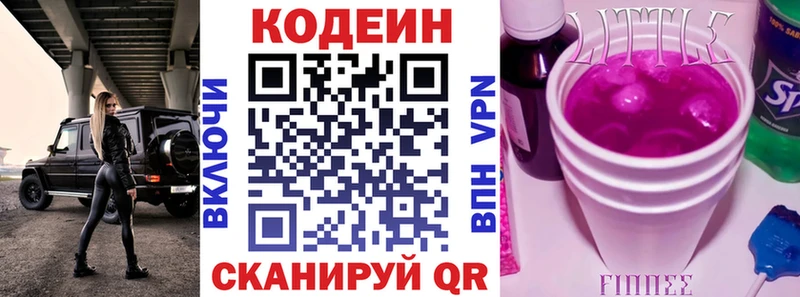 площадка телеграм Приморско-Ахтарск Кодеиновый сироп Lean напиток Lean (лин)